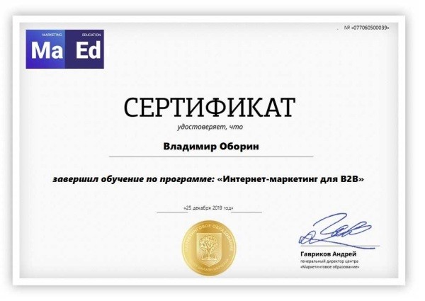 Сертификат по маркетингу для B2B